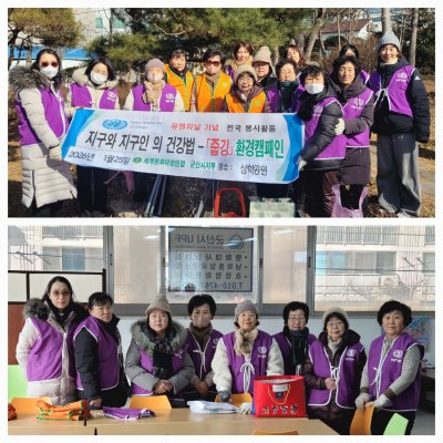 [군산지부] 군산지부 "줍깅 봉사활동 및 환경정비 봉사활동"