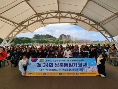 [제주지부] 제주지부"제34회 남북통일기원제"