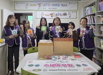 [서부산지부] 수세미 후원 활동