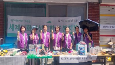 [도봉지부] 다문화학생 장학금 지원을 위한 봄 바자회(2회자)
