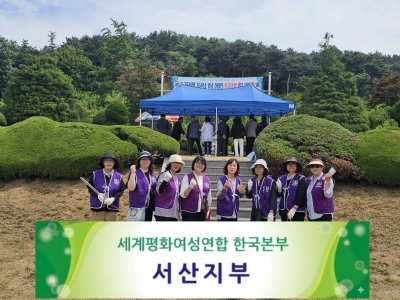 [서산지부] 호국보훈의 달 추모기원제 및 환경봉사