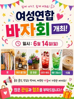 [대전지부] 지구가족사랑 1%운동 바자회