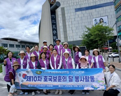 [구리지부] 호국보훈의 달 6.25 참전용사 탑 참배와 청소