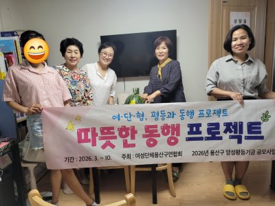 [천승(용산)] 용산구여성단체협의회 임원회의 및 평등아카데미