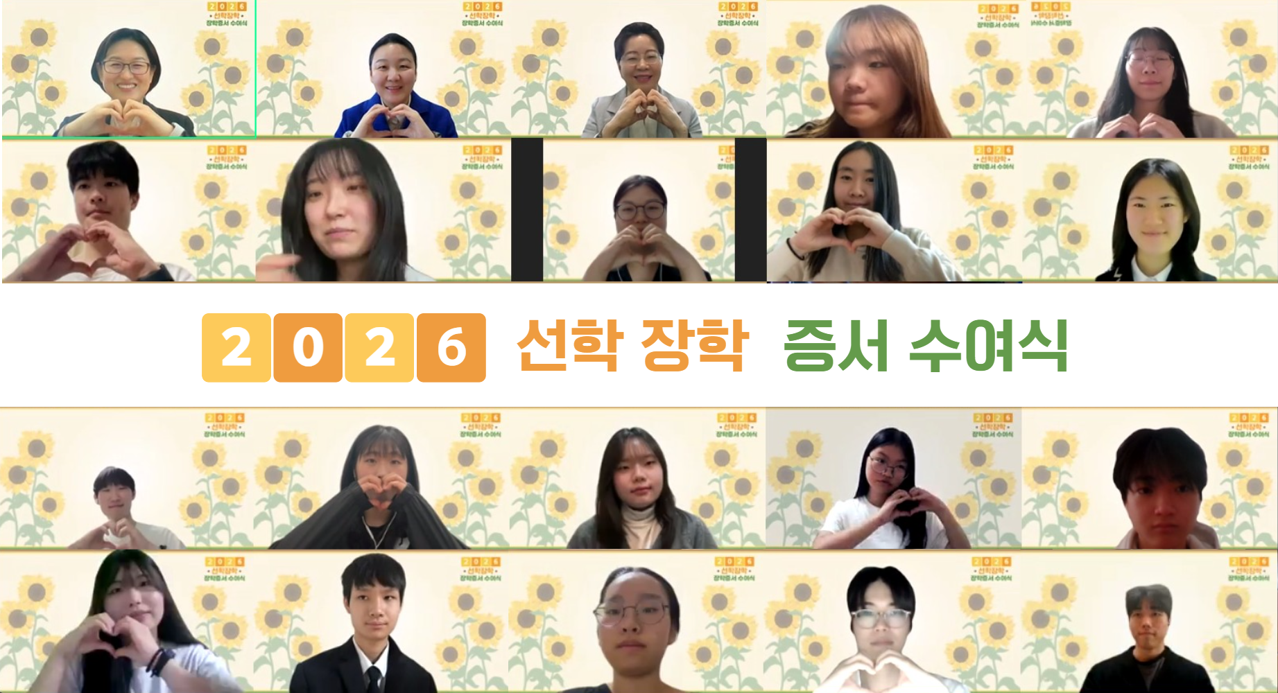  구호나눔 | 2026 선학장학 증서수여식 개최