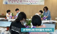 스스로 탐구하고 다독이며 성장하는 생활