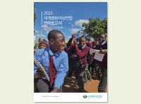 국내 | 2025 세계평화여성연합 연차보고서