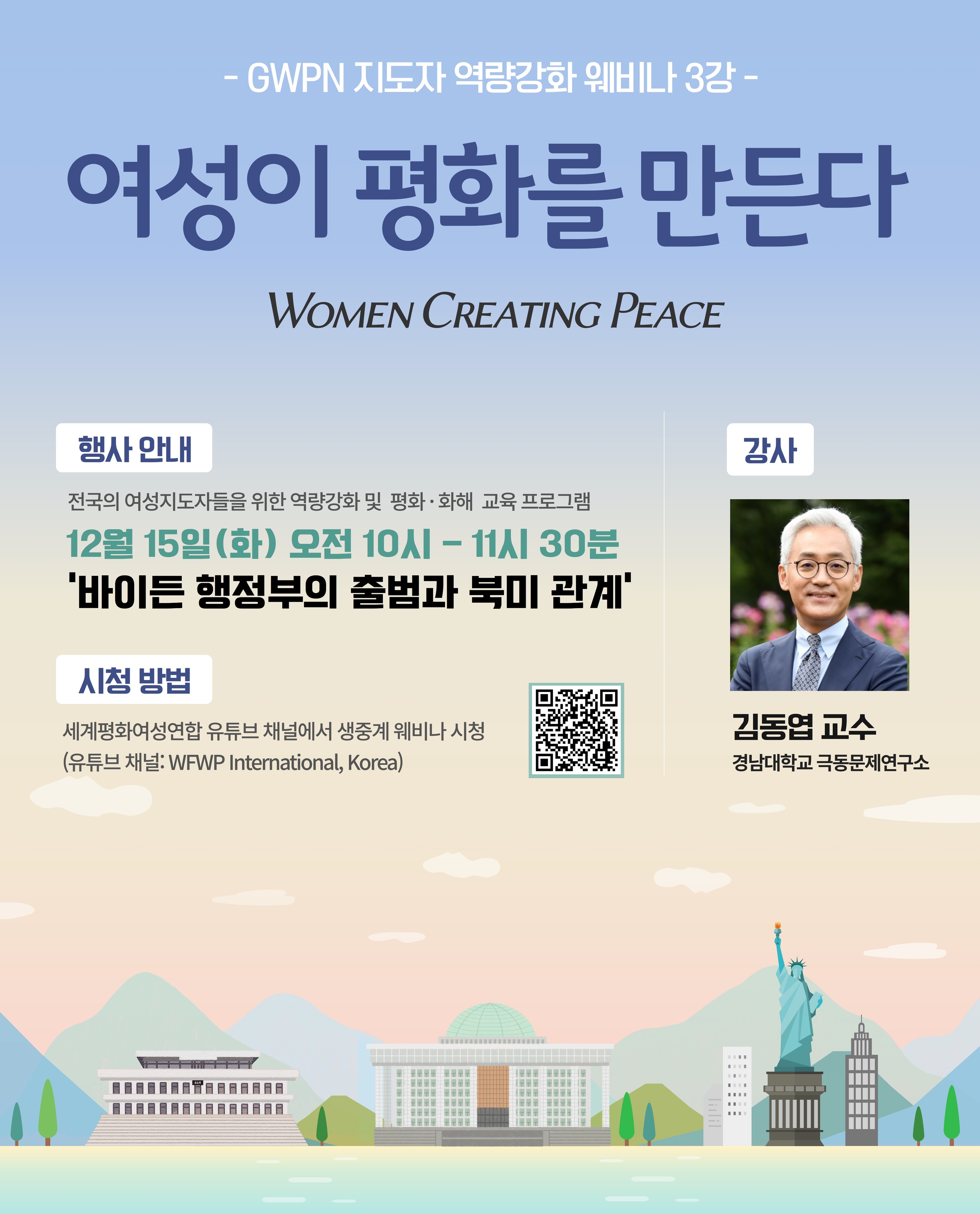 여성이 평화를 만든다 웨비나 포스터 (9).jpg