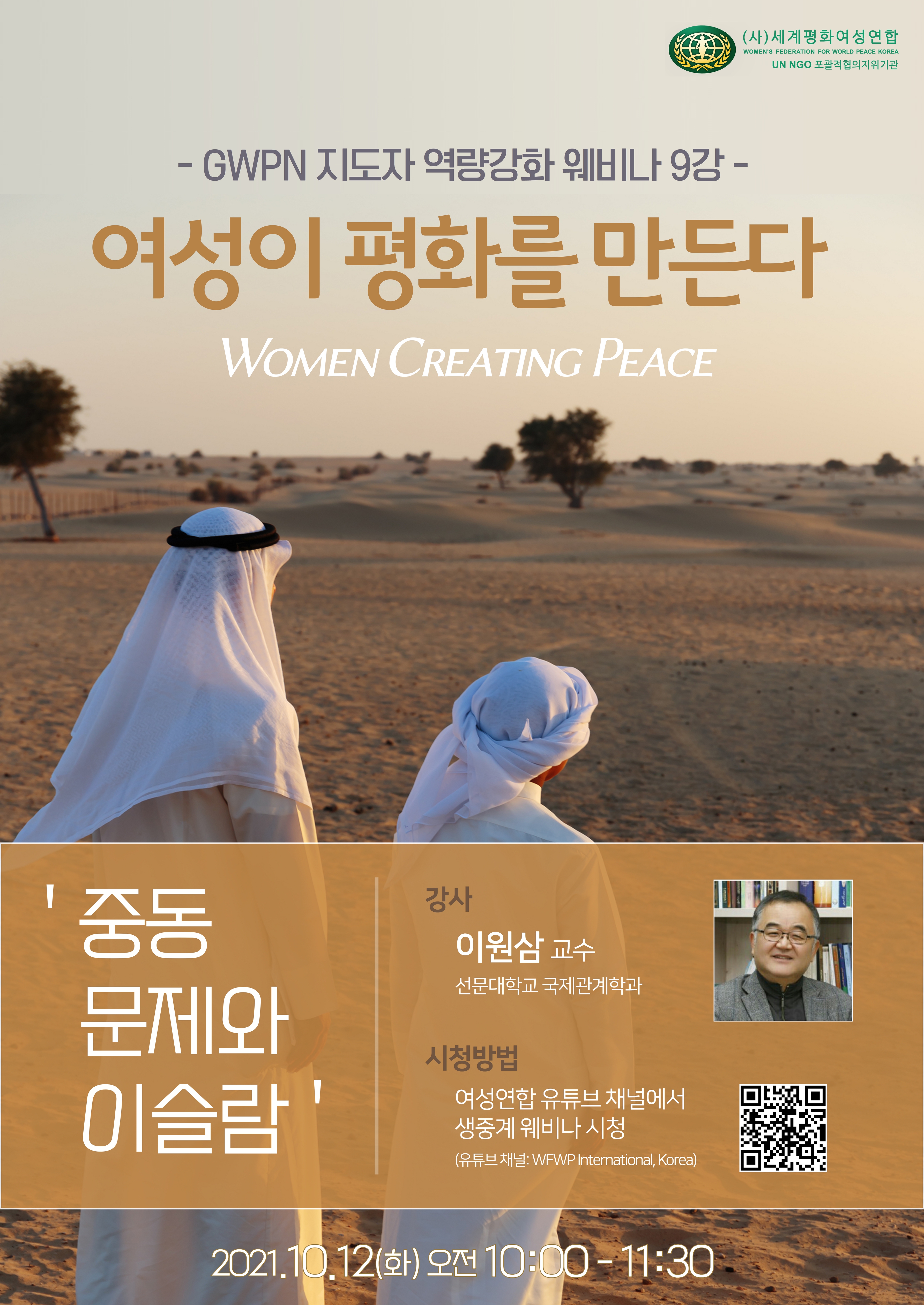 여성이 평화를 만든다 웨비나 포스터 (15).jpg