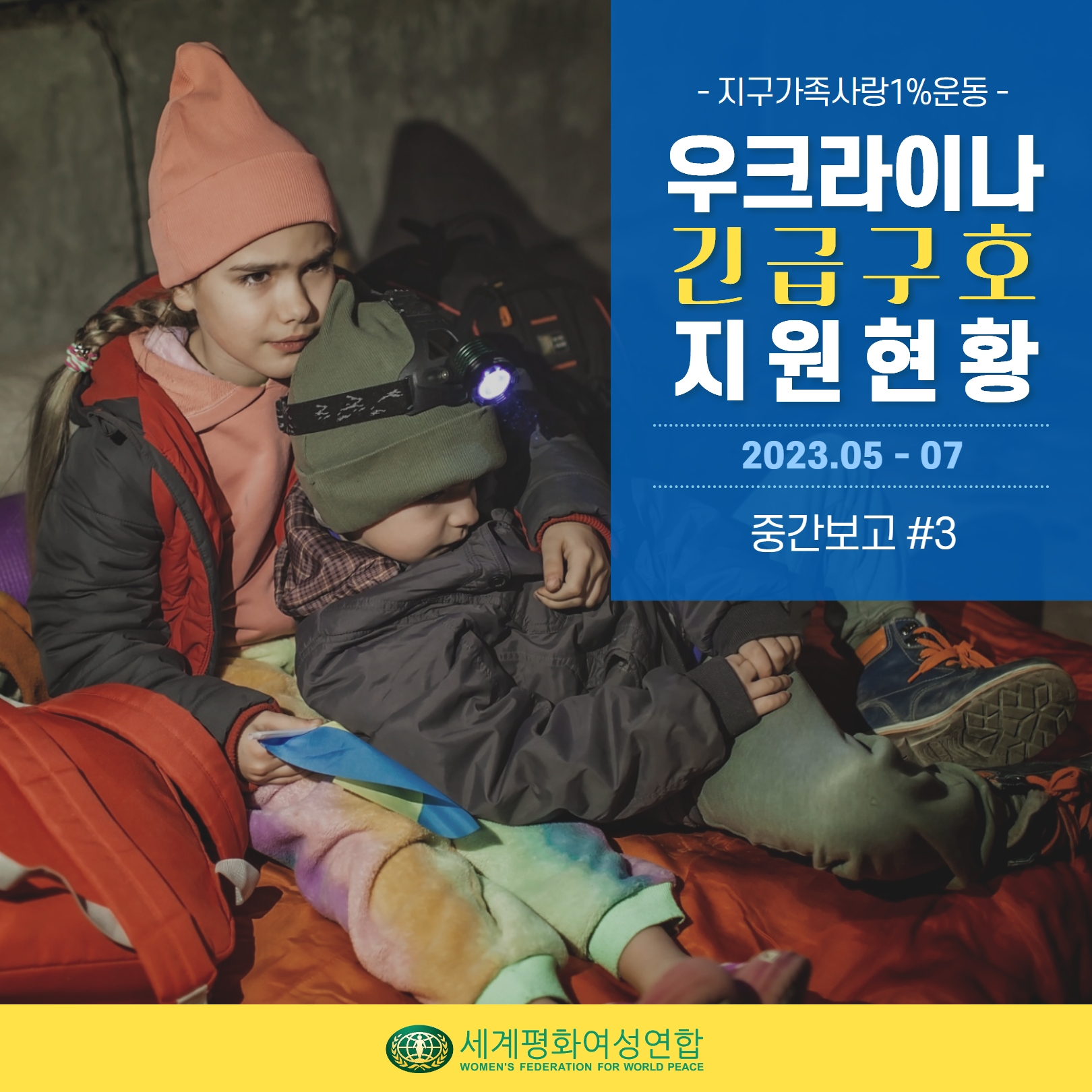 [2023-05-07] 우크라이나 지원 현황  카드뉴스  1.jpg