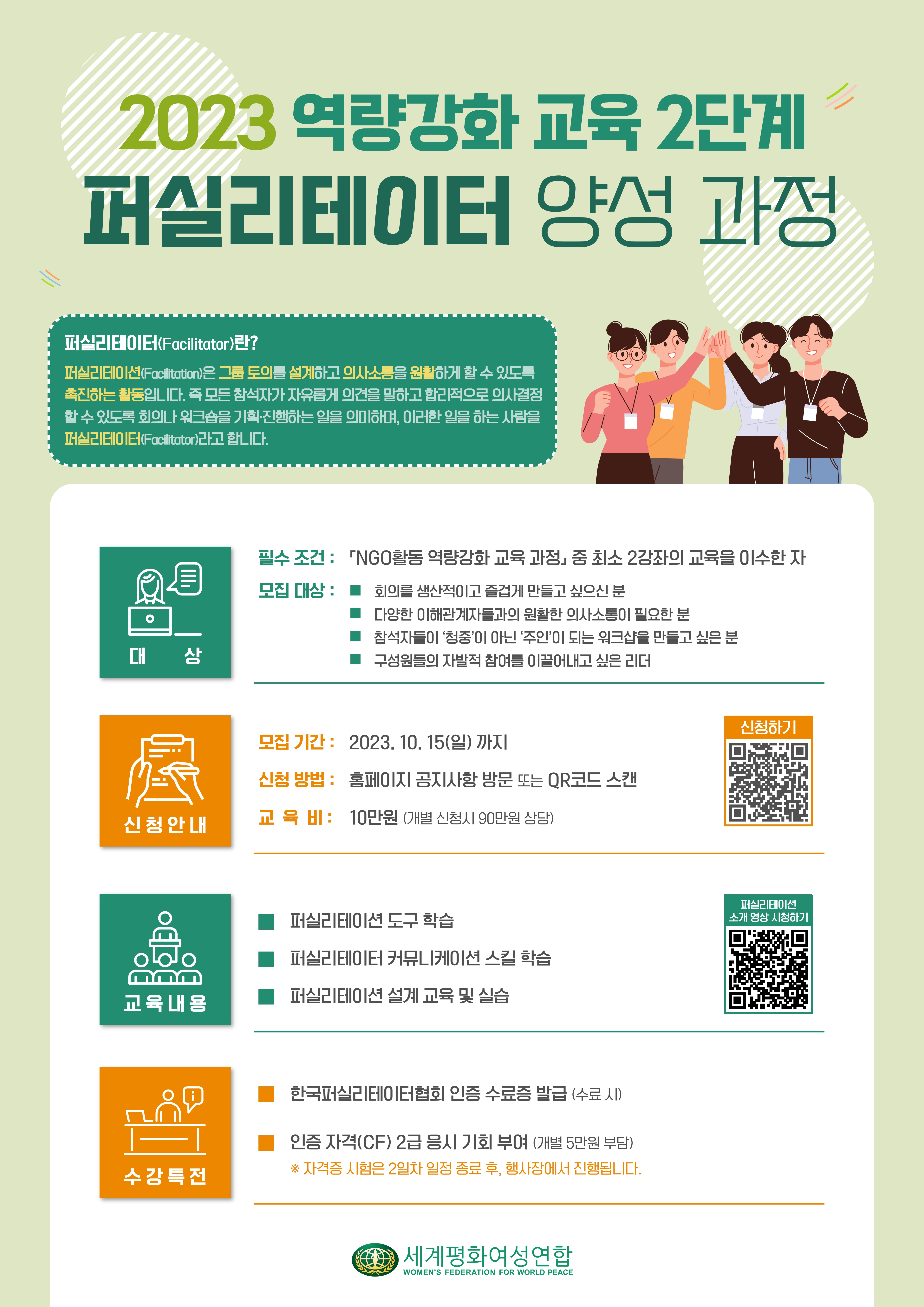 퍼실리테이터 양성 과정.jpg