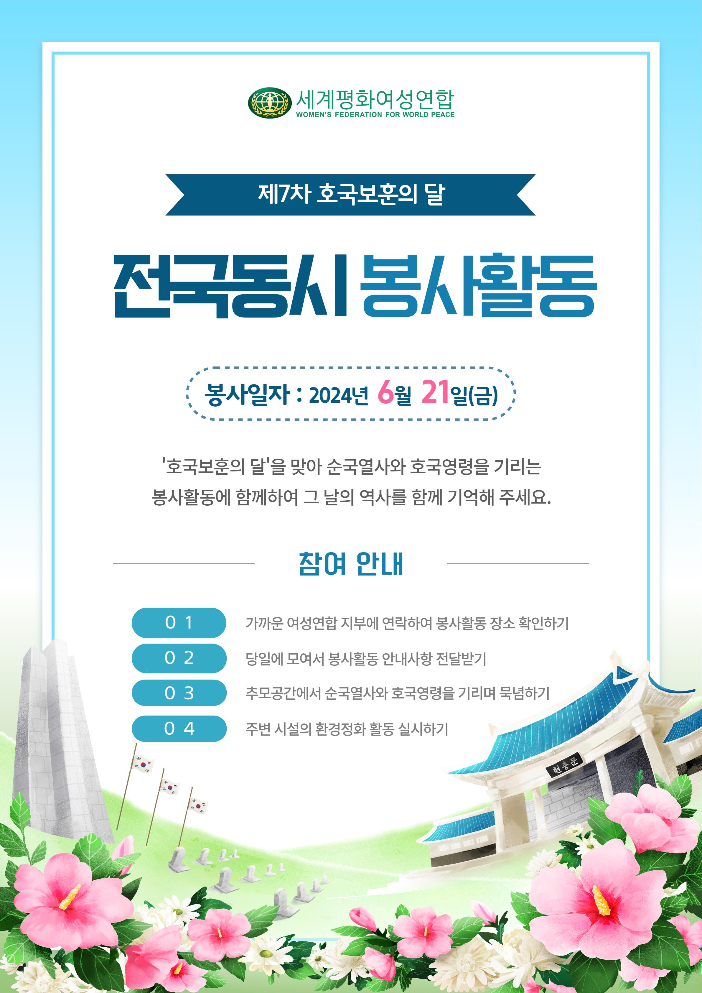 2024 호국보훈의 달 포스터 (2).jpg