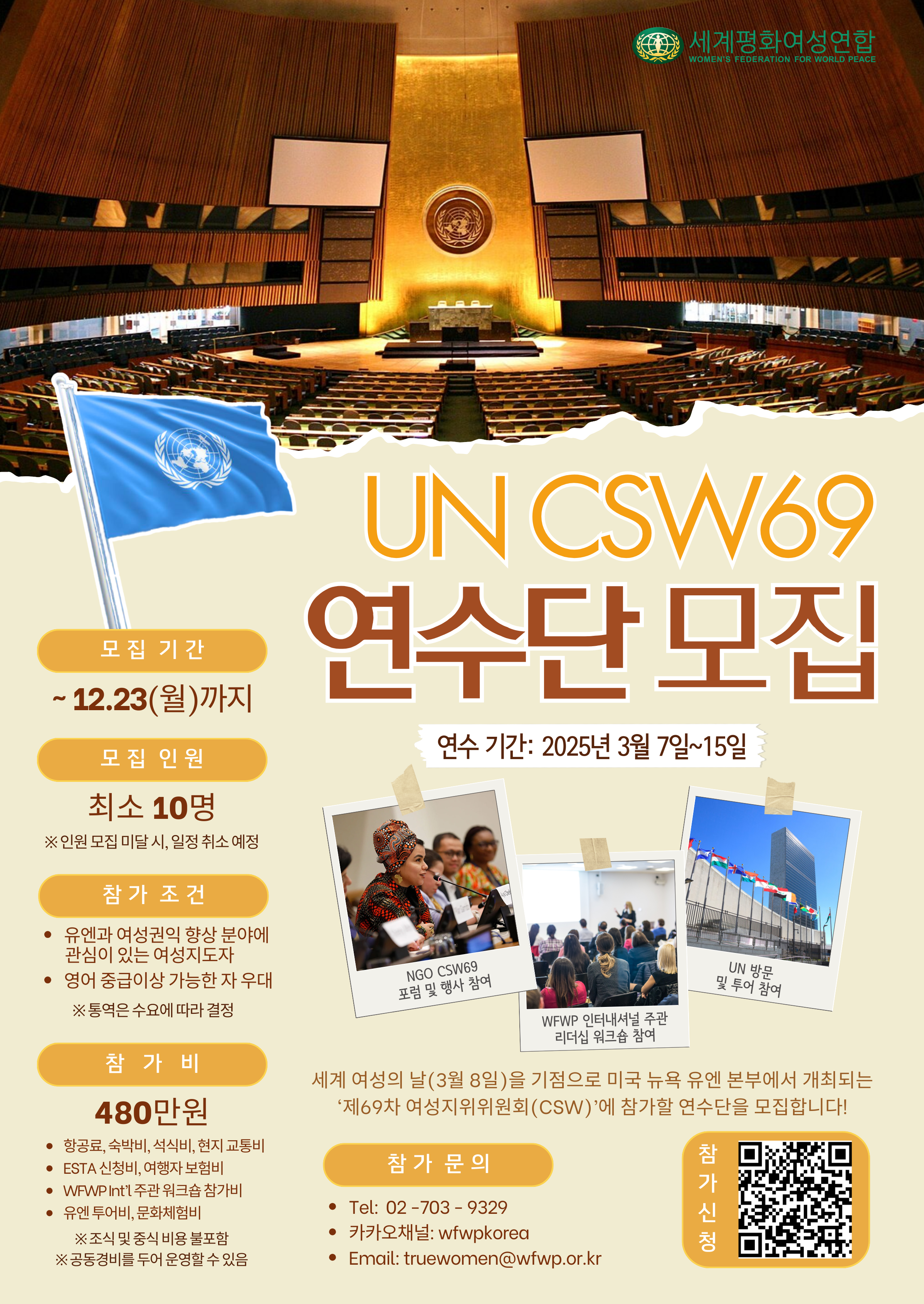 CSW69 참가단 모집.png