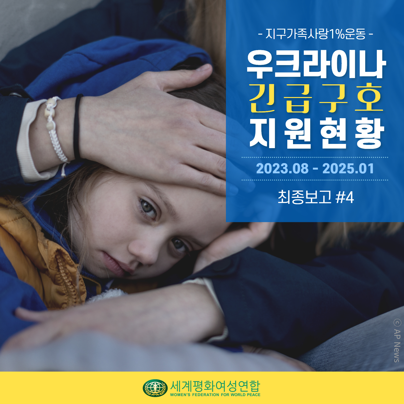 [복사본] [2023-05-07] 우크라이나 지원 현황  카드뉴스  1.jpg