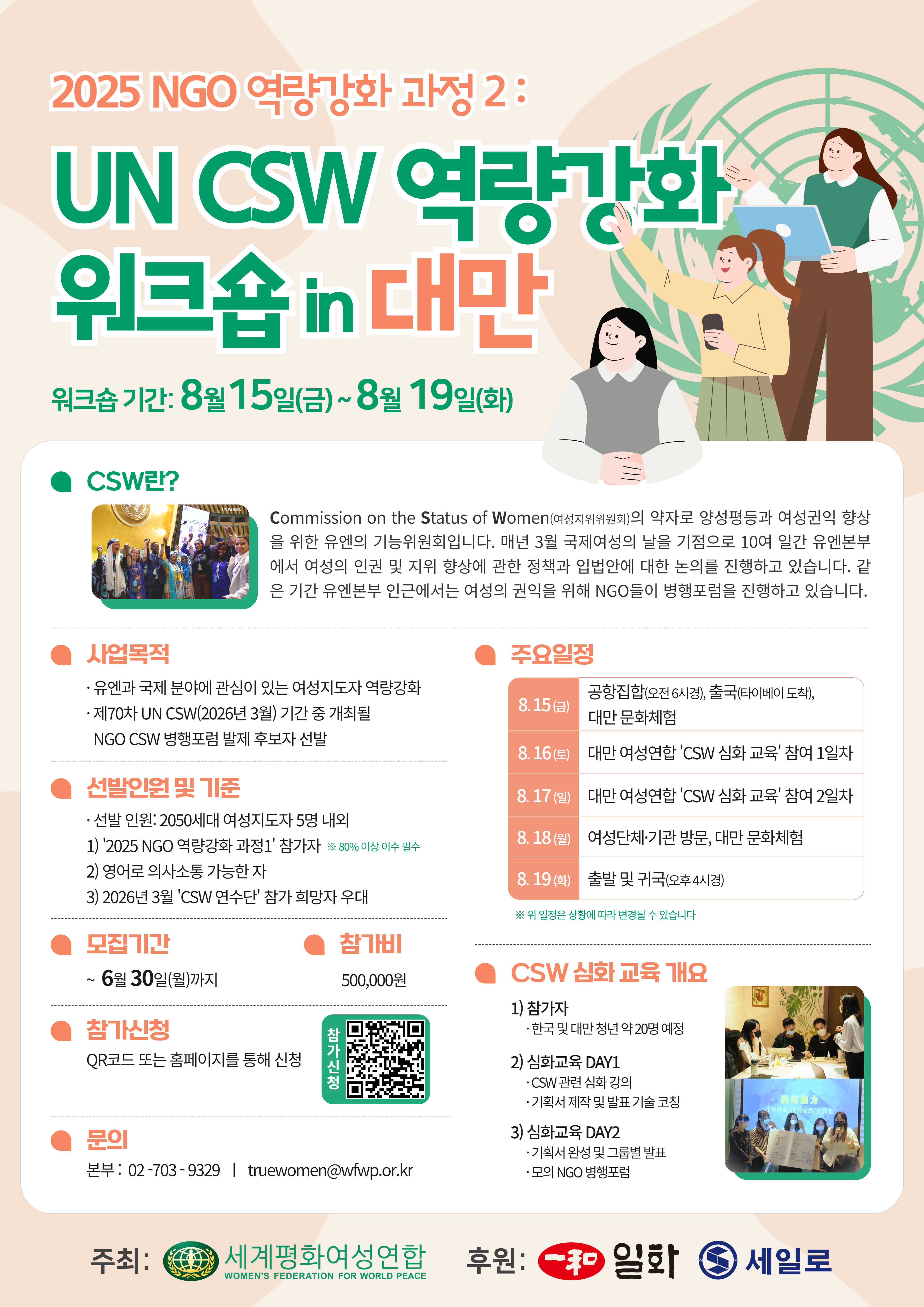 UN CSW 역량강화 워크숍1.jpg