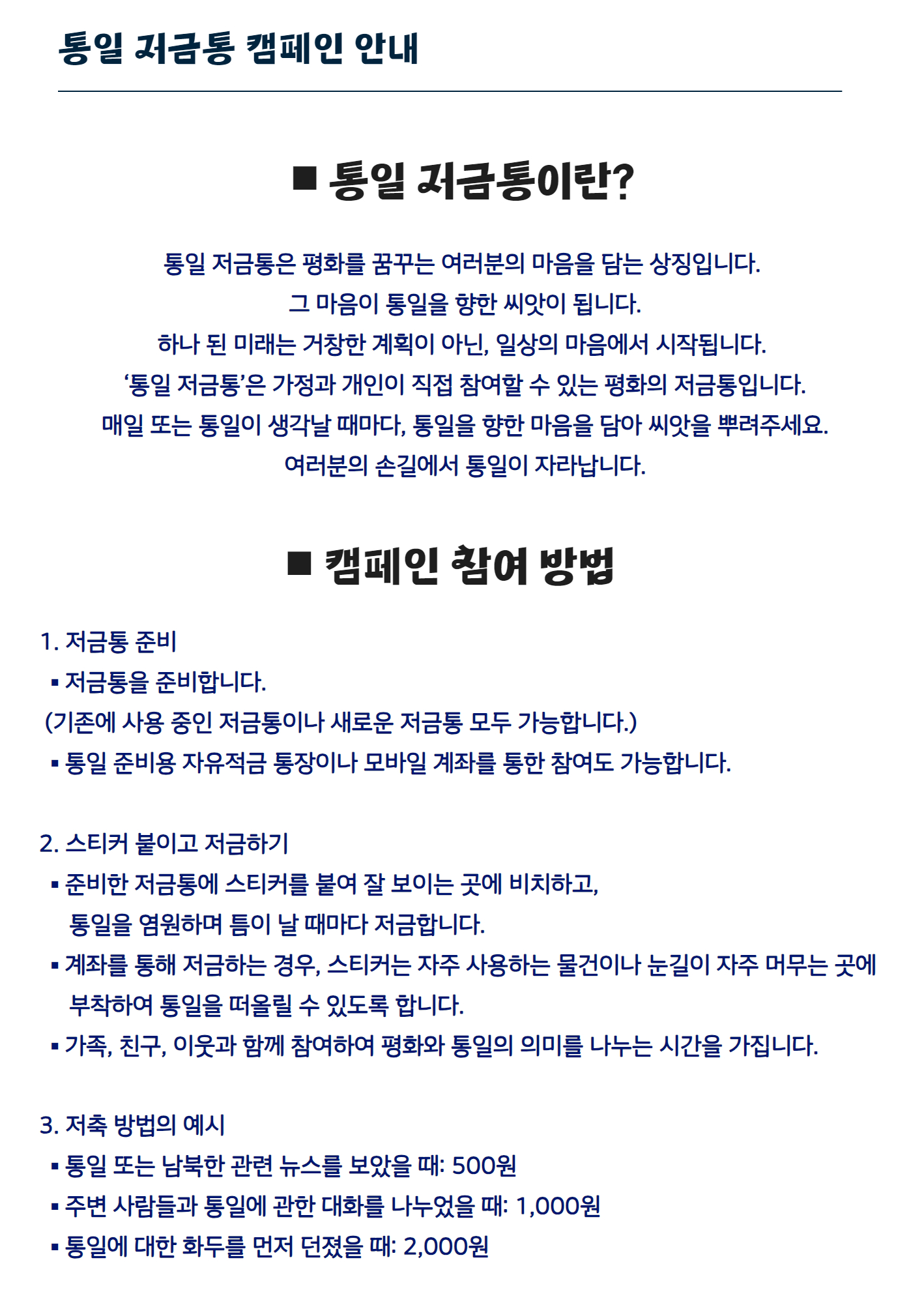 통일 저금통 1.jpg