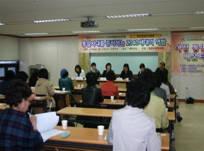 통일교육협의회 지원 사업 - 2010 여성 통일꾼 배움터