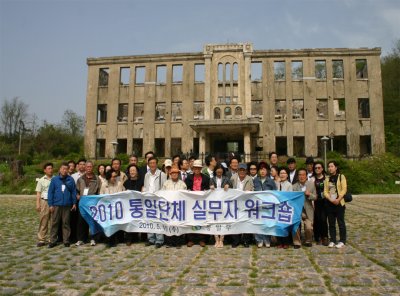 통일단체 실무자 워크숍