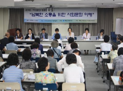 통일교육협의회 여성분과 토론회