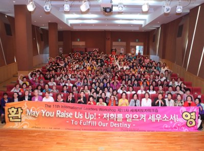 제11차 세계지도자워크숍