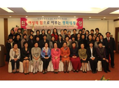21C여성지도자포럼