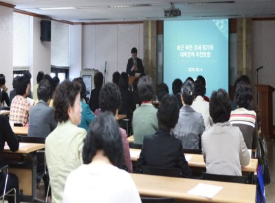 전국 간부월례회의 및 정부의 통일 정책설명회