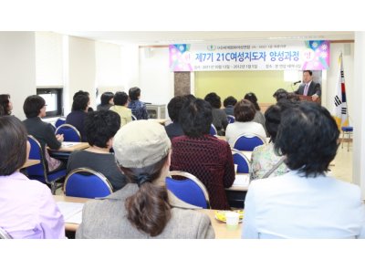 제7기 21C 여성지도자 양성과정 개강