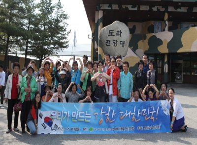 2012 통일기행 ‘우리가 만드는 강한 대한민국!’ 개최