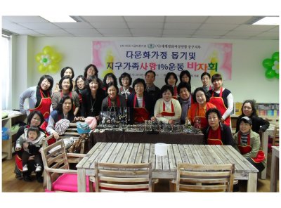 서울중구지부 ‘지구가족사랑1%운동’ 바자회