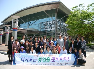 2013 도란도란통일기행 ‘다가오는 통일을 준비하며!’ 분단현장 견학