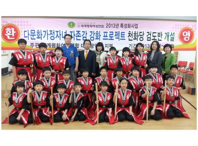 대구광역시지부-2013특성화사업 ‘다문화가정자녀 자존감 강화 프로젝트’ 천화당 검도반 출발