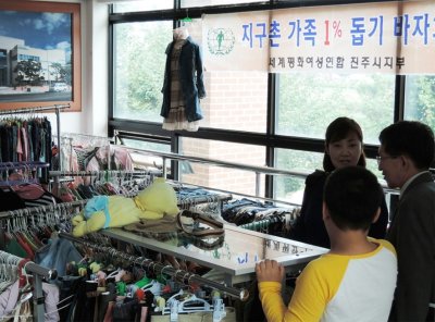 구호나눔 | [경남 진주지부] ‘지구가족사랑1%운동’ 바자회