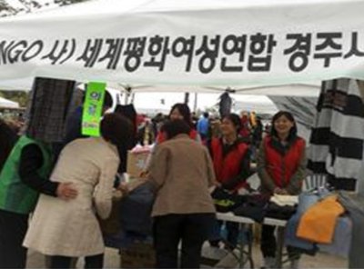 구호나눔 | [경북 경주시지부] ‘지구가족사랑1%운동’과 다문화 희망드림 바자회