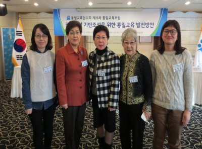 제19차 통일교육포럼 참석