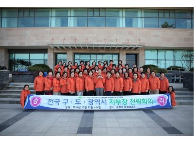 2014 WFWP전략회의 개최