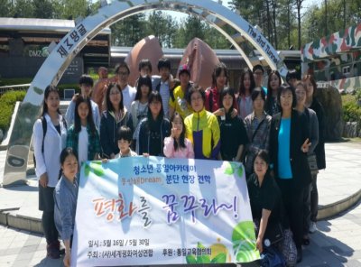 청소년 통일아카데미-통일해Dream- 개강