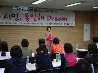 시민, 통일해Dream