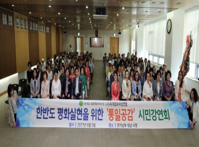 경기남부 성남 '통일공감' 시민강연회