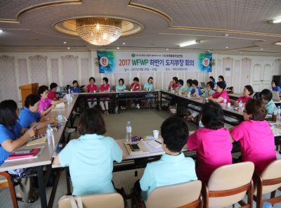 201 7WFWP 하반기 도지부장 회의