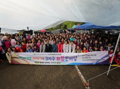 WFWP 창립 26주년 ‘3지구 화합 한마당’