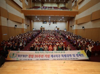 WFWP 창립26주년 제4지구 특별강연 및 캠페인