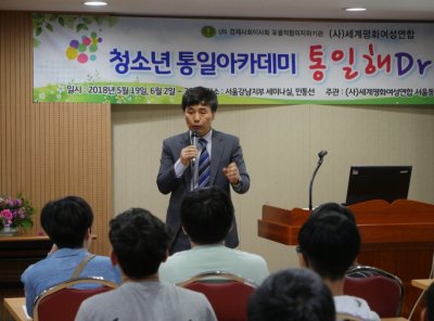 2018 청소년 통일아카데미 ‘통일해 Dream’ - 서울 동부권지부