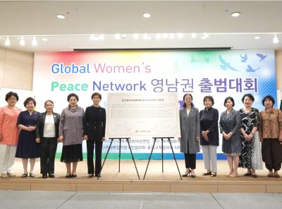 여성리더십 | [영남권] Global Women’s Peace Network 출범대회