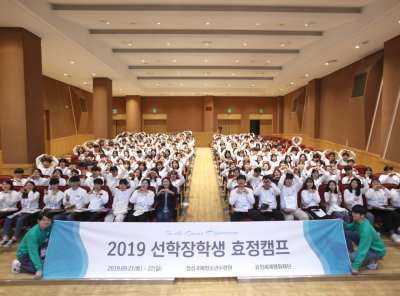 구호나눔 | 2019 선학장학 효정캠프