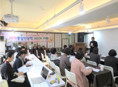 평화통일 | [서울서부지부] ‘통일인문학 BOOK 카페’