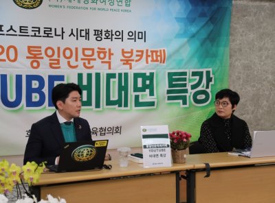 평화통일 | 2020 통일인문학 북카페 개최