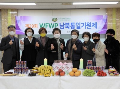 평화통일 | [중앙위원] 제29회 WFWP 남북통일기원제