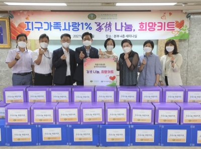 구호나눔 | [지구가족사랑1%운동] 제2차 효정나눔 희망키트 전달