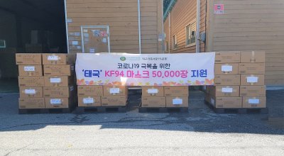 구호나눔 | ﻿[지구가족사랑1%운동] 태국 긴급구호 마스크 지원