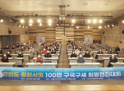 평화통일 | 신통일한국을 위한 한반도 평화서밋